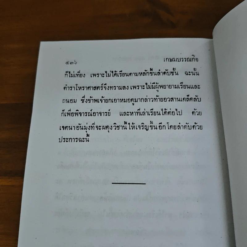 เคล็ดลับโหราศาสตร์ ฉบับพิศดารแลการจักร รูปที่ 8
