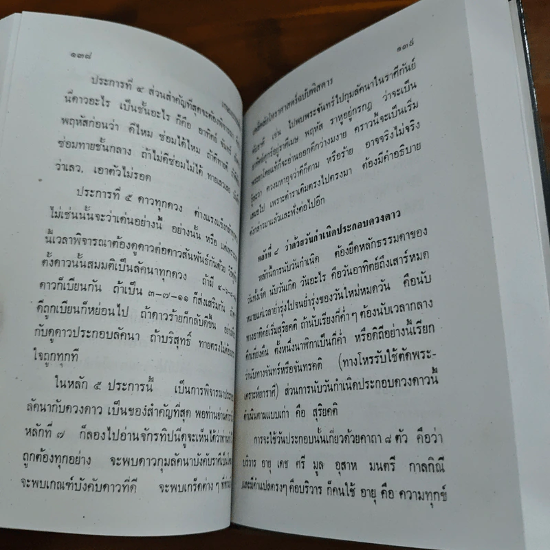 เคล็ดลับโหราศาสตร์ ฉบับพิศดารแลการจักร รูปที่ 7