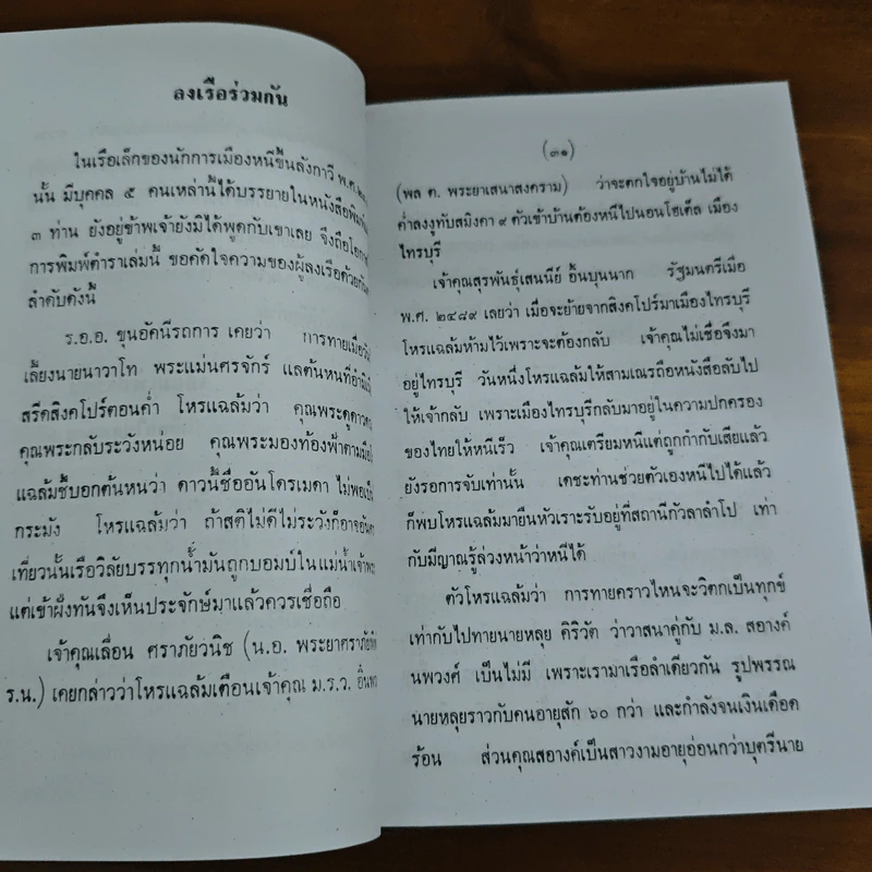 เคล็ดลับโหราศาสตร์ ฉบับพิศดารแลการจักร รูปที่ 6