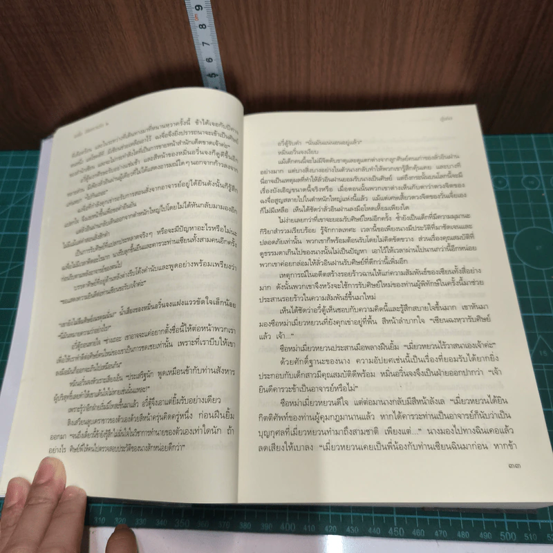 ฉงจื่อลิขิตหวนรัก 2 เล่มจบ - สู่เค่อ (Shu Ke) รูปที่ 9