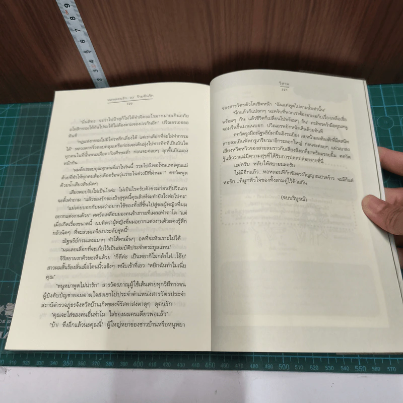 ความรู้สึกดี ที่เรียกว่ารัก ชุด หอหลอนรัก 3 เล่ม - นภชล, Andra รูปที่ 11