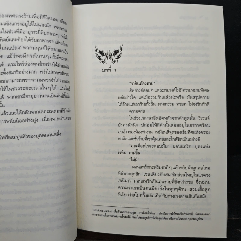 นิยายชุด ภราดรผู้พิทักษ์ Lover Avenged นักสู้ผู้พิทักษ์ - J.R.Ward รูปที่ 7