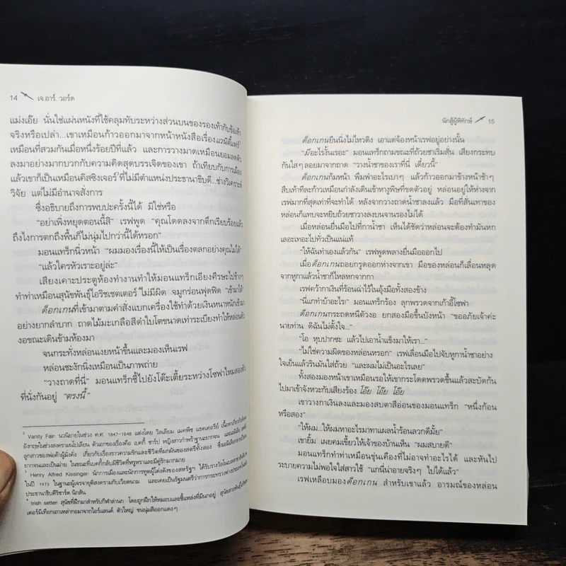 นิยายชุด ภราดรผู้พิทักษ์ Lover Avenged นักสู้ผู้พิทักษ์ - J.R.Ward รูปที่ 8