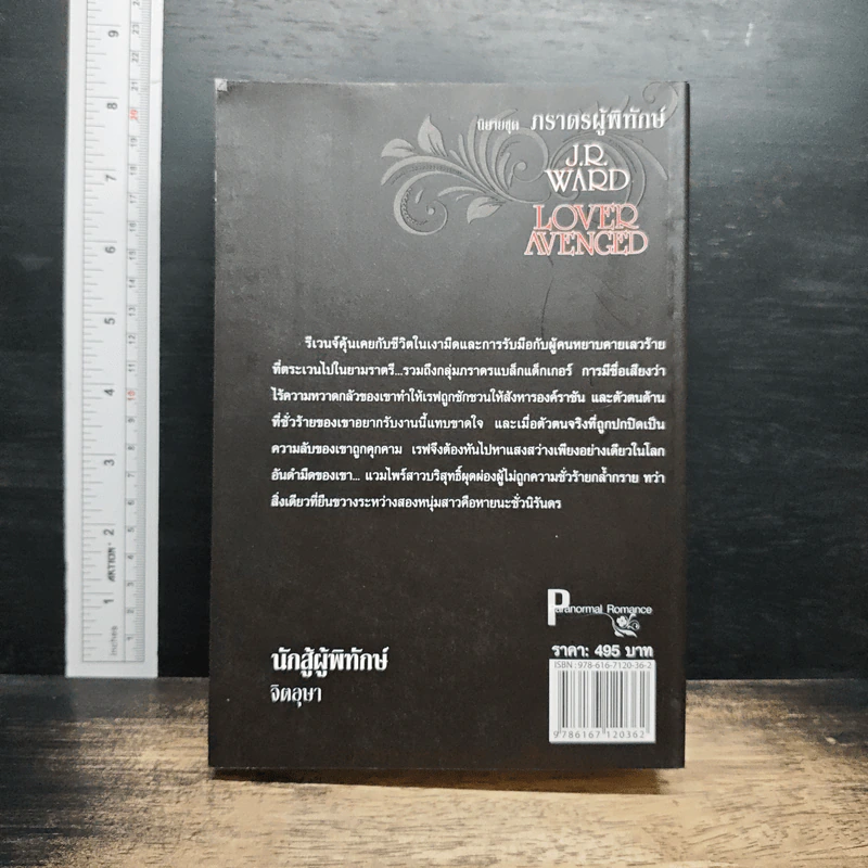 นิยายชุด ภราดรผู้พิทักษ์ Lover Avenged นักสู้ผู้พิทักษ์ - J.R.Ward รูปที่ 2