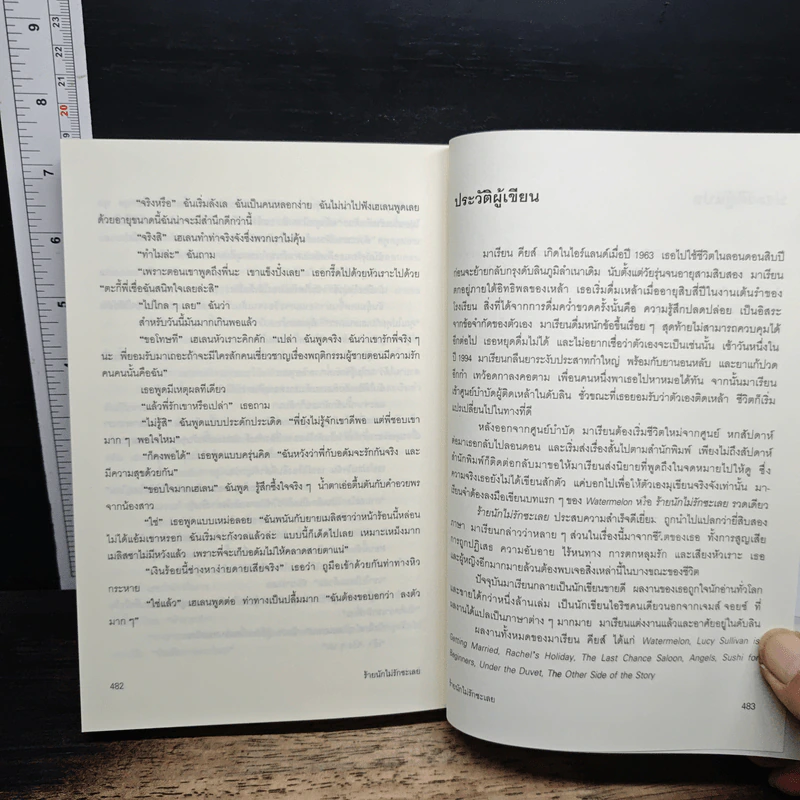 ร้ายนักไม่รักซะเลย - มาเรียน คียส์ รูปที่ 9