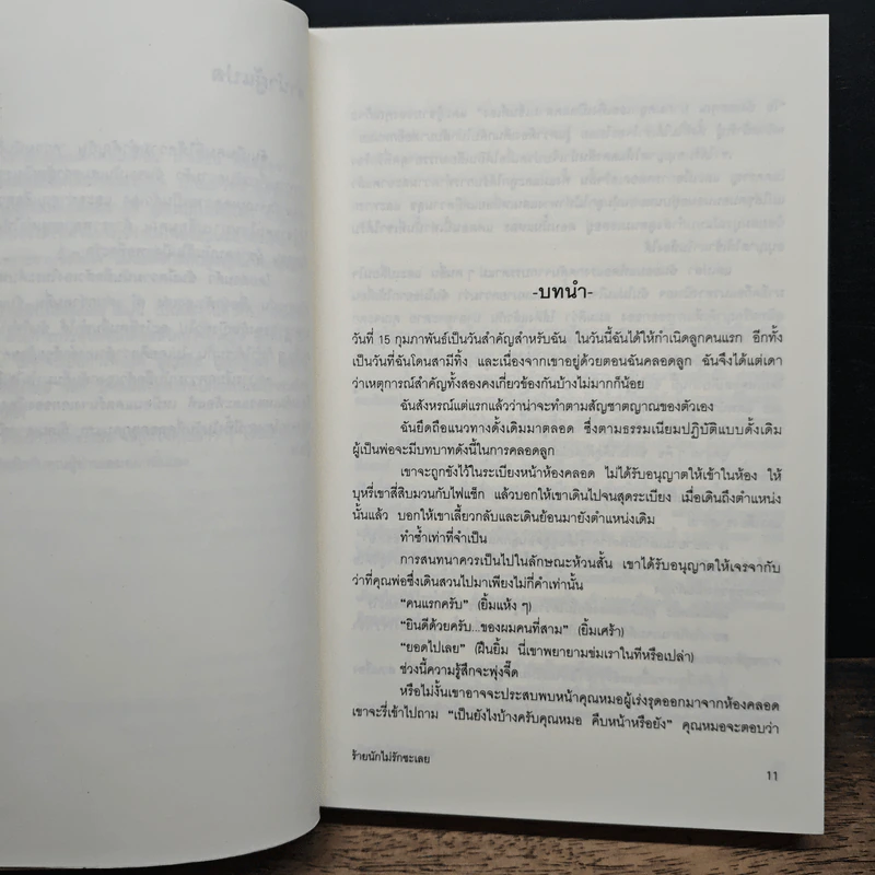 ร้ายนักไม่รักซะเลย - มาเรียน คียส์ รูปที่ 7