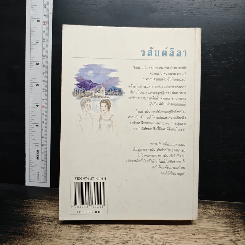 วสันต์ลีลา - แก้วเก้า รูปที่ 2