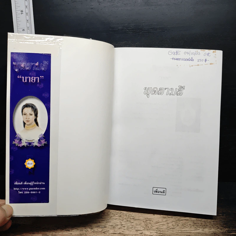 พุดสามสี - นายา รูปที่ 6