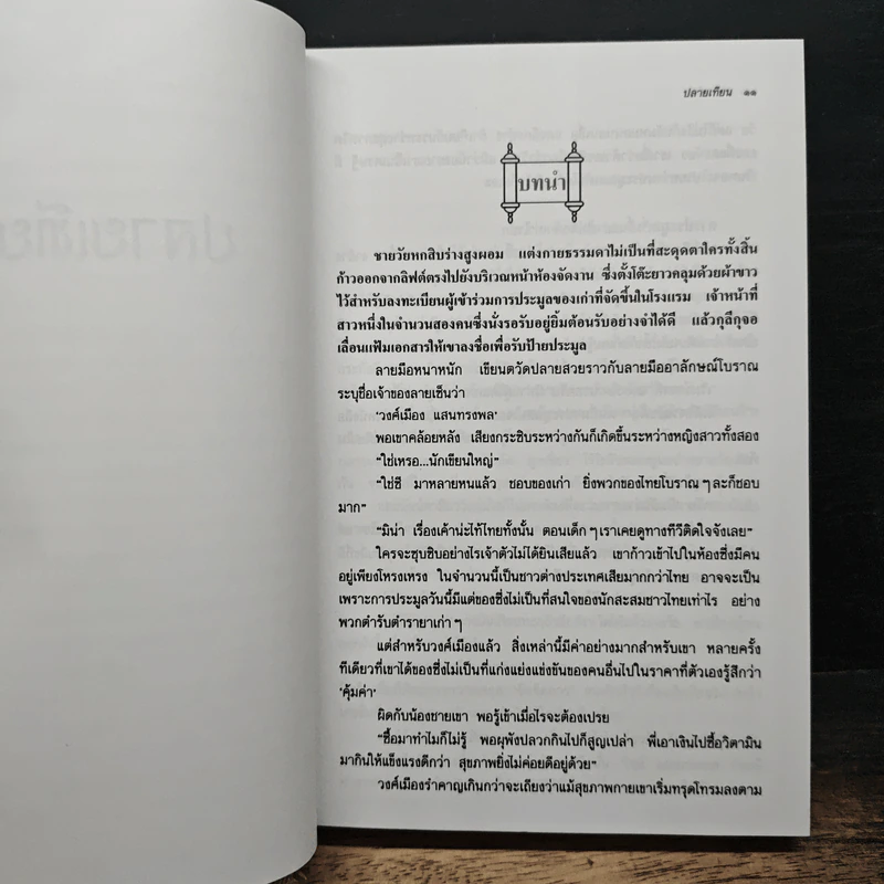 ปลายเทียน รูปที่ 8