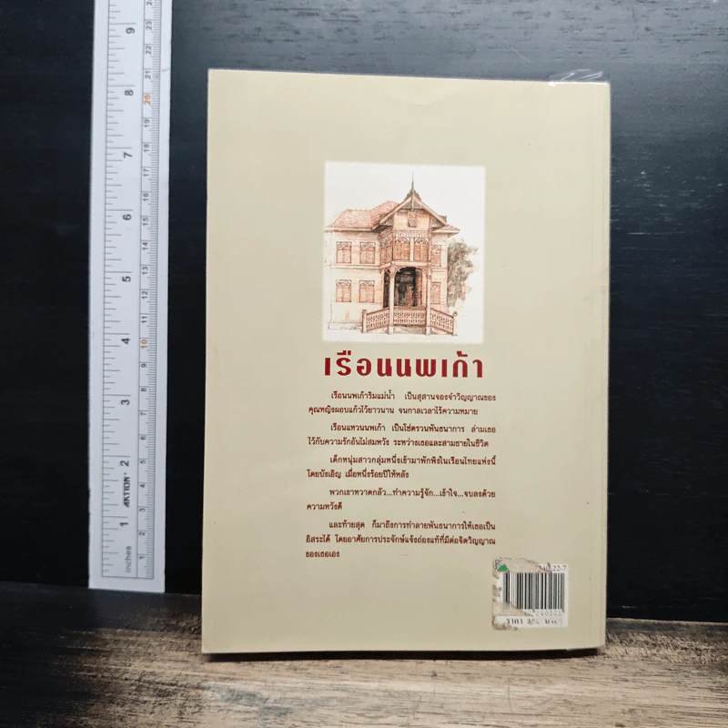 เรือนนพเก้า รูปที่ 2
