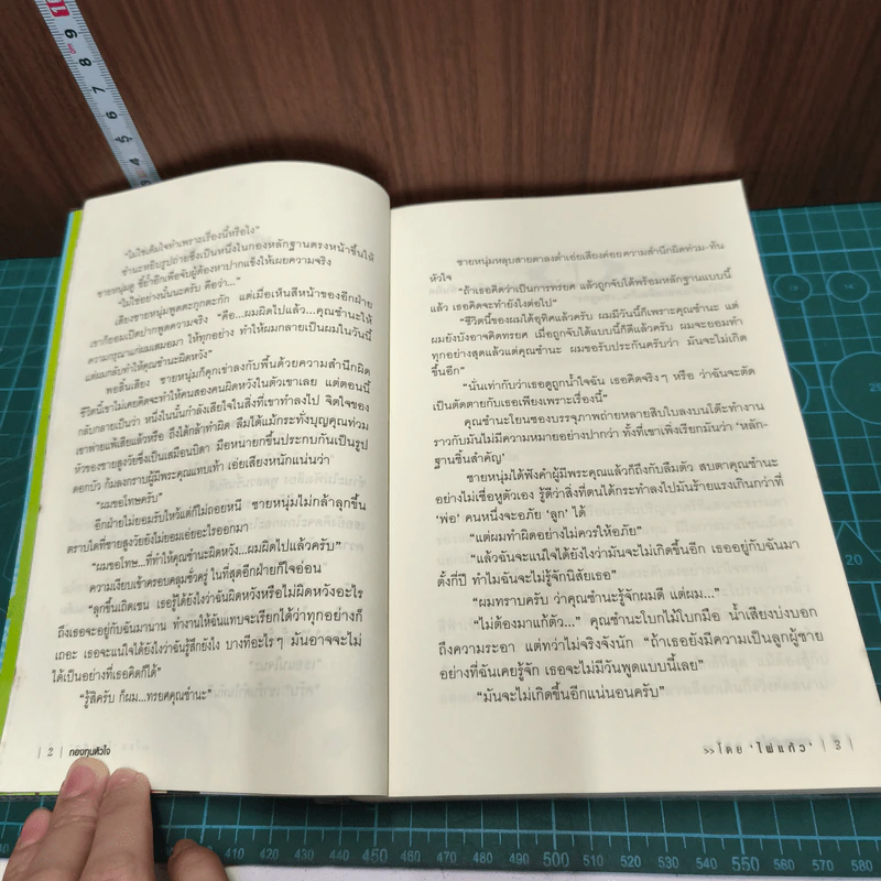 กองทุนหัวใจ 2 เล่มจบ รูปที่ 7