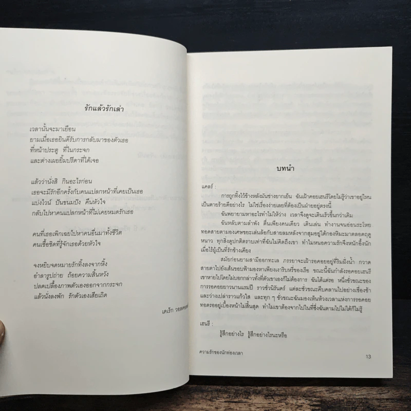 ความรักของนักท่องเวลา The Time Traveler's Wife - Audrey Niffenegger รูปที่ 7