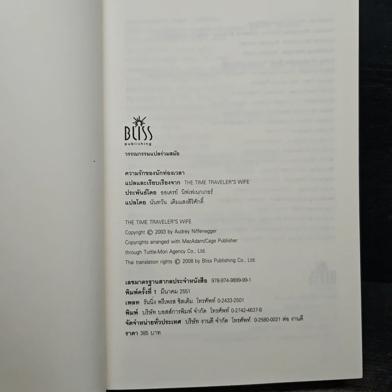 ความรักของนักท่องเวลา The Time Traveler's Wife - Audrey Niffenegger รูปที่ 6