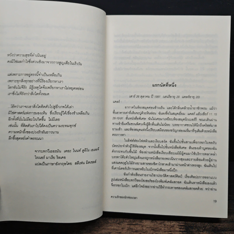 ความรักของนักท่องเวลา The Time Traveler's Wife - Audrey Niffenegger รูปที่ 8