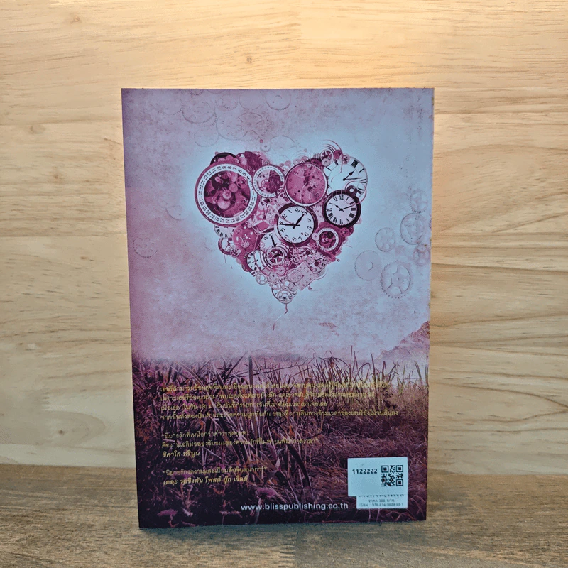 ความรักของนักท่องเวลา: The Time Traveler's Wife - ออดรีย์ นิฟเฟเนกเกอร์ รูปที่ 5