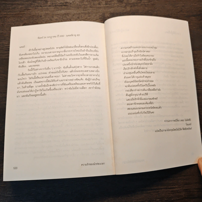 ความรักของนักท่องเวลา: The Time Traveler's Wife - ออดรีย์ นิฟเฟเนกเกอร์ รูปที่ 9