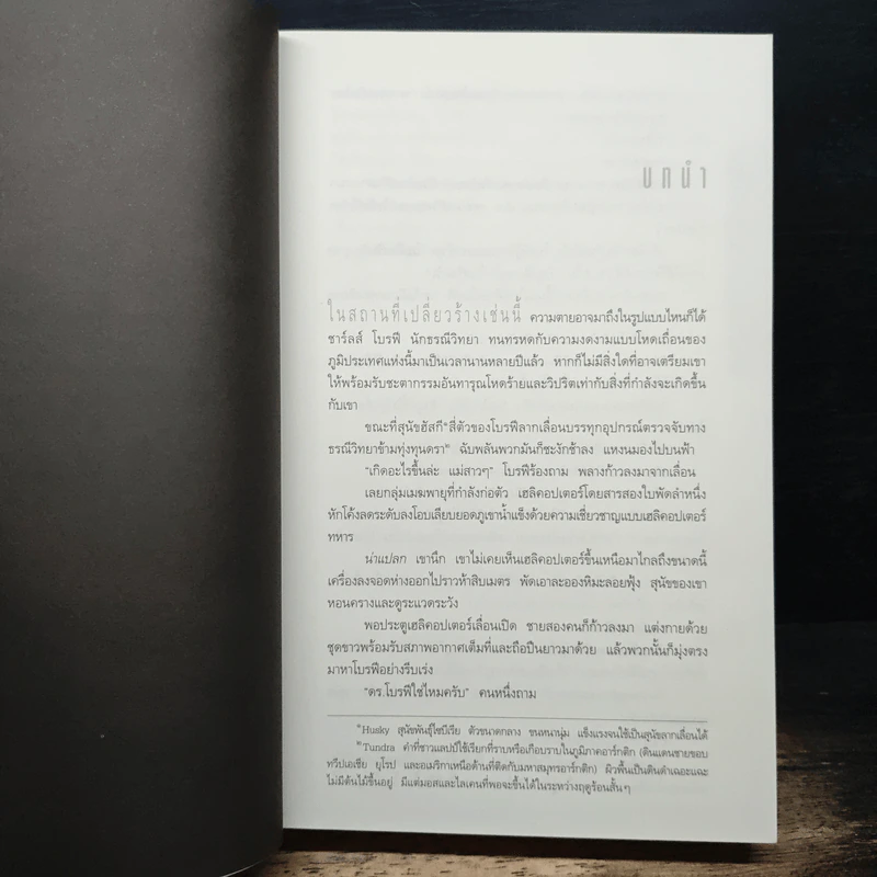 Deception Point แผนลวงสะท้านโลก รูปที่ 7