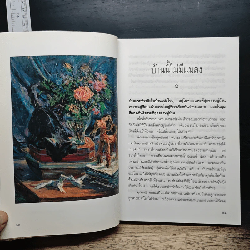 โสดสโมสร - ว.วินิจฉัยกุล รูปที่ 8