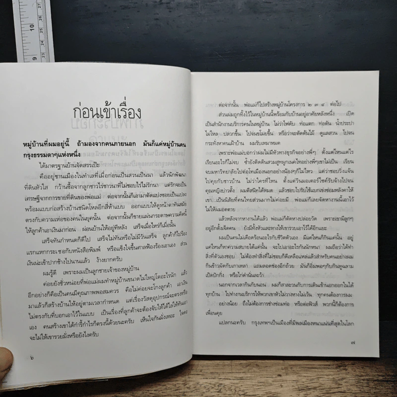 โสดสโมสร - ว.วินิจฉัยกุล รูปที่ 7