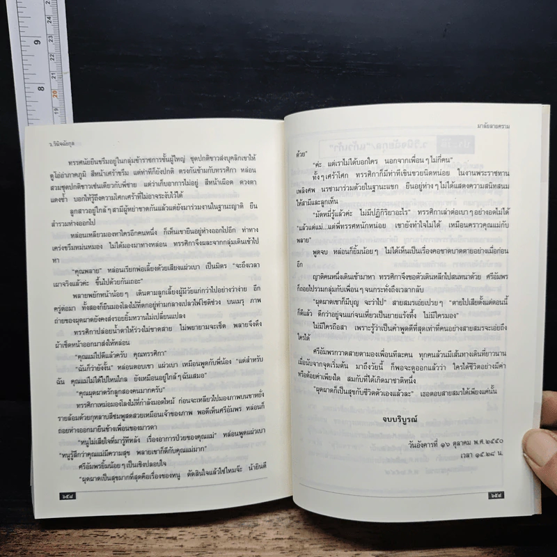 มาลัยลายคราม - ว.วินิจฉัยกุล รูปที่ 9