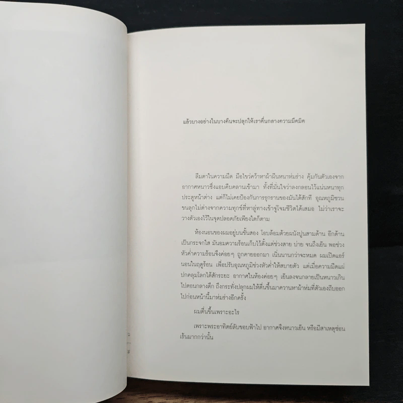 หิมาลัยไม่มีจริง - นิ้วกลม รูปที่ 12