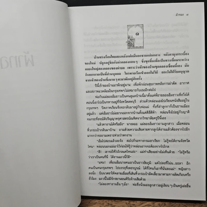 ผ้าทอง รูปที่ 8