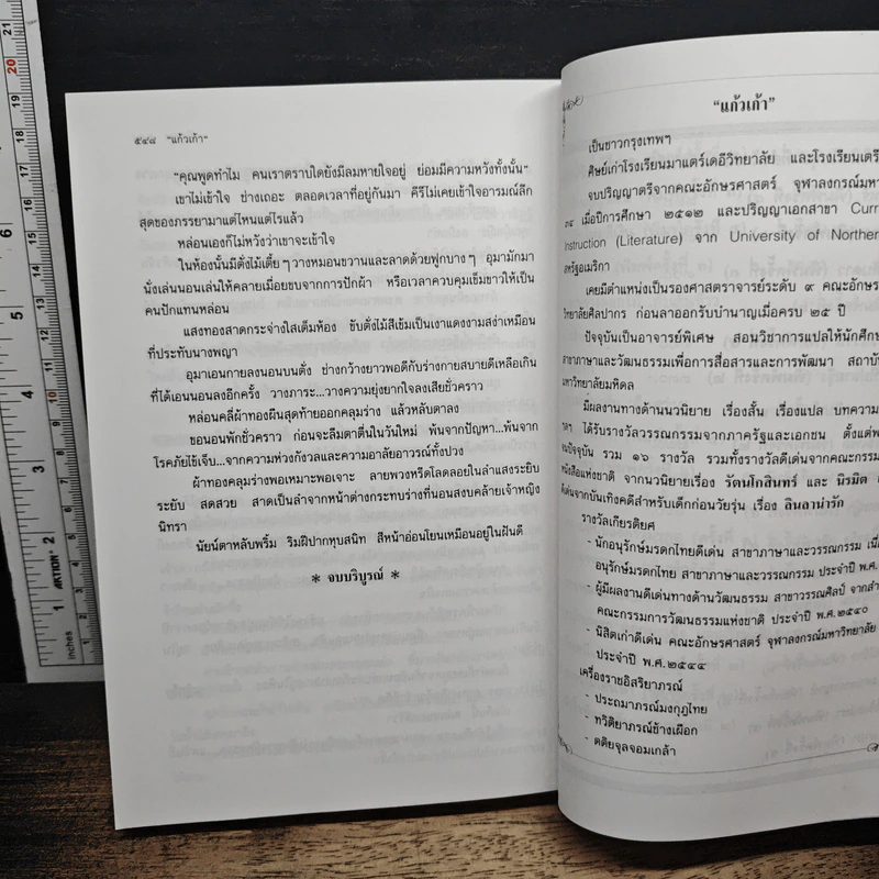 ผ้าทอง รูปที่ 9