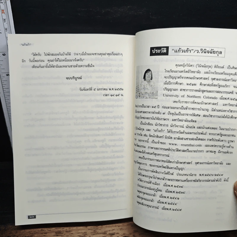 จงกลกิ่งเทียน - แก้วเก้า รูปที่ 8