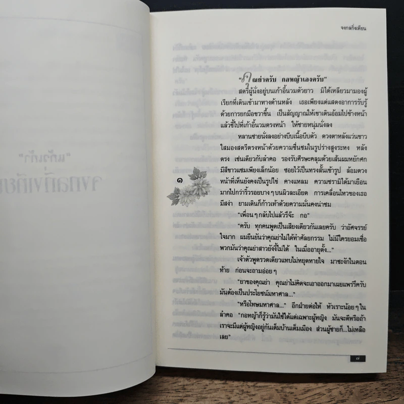 จงกลกิ่งเทียน - แก้วเก้า รูปที่ 7