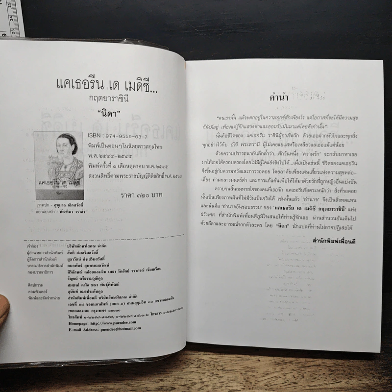 แคเธอรีน เด เมดิซี กฤตยาราชินี - นิดา รูปที่ 6