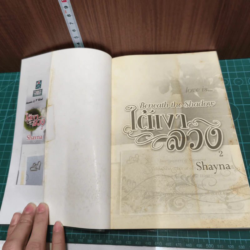 ใต้เงาลวง เล่ม 1-2 Love is - Shayna รูปที่ 9