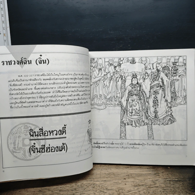 หนังสือ แลหลังแดนมังกร เล่ม 3 รูปที่ 8