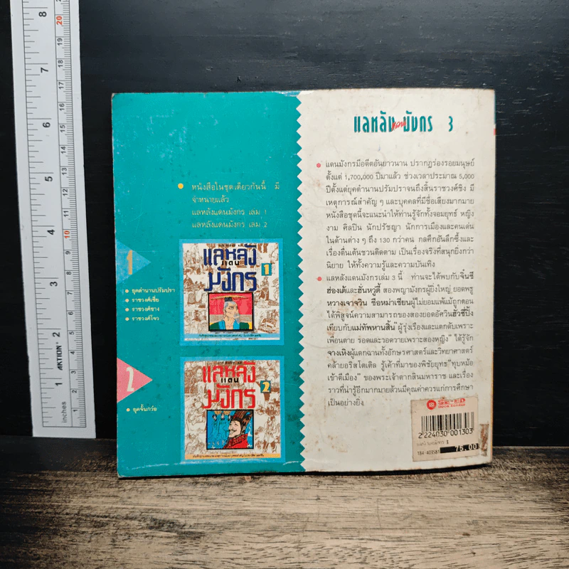 หนังสือ แลหลังแดนมังกร เล่ม 3 รูปที่ 2
