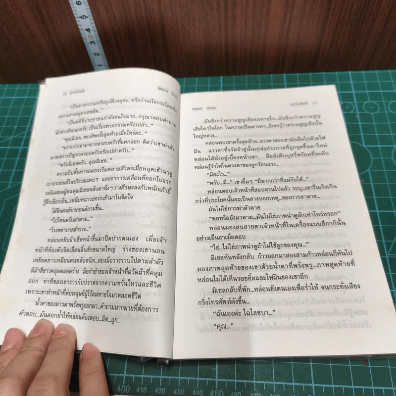 นางร้อยเล่ห์ - นันทนา วีระชน รูปที่ 7