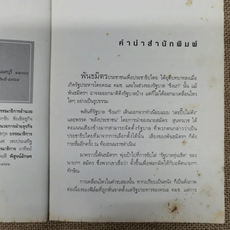 ข้าคือฯนักรบประชาชนกู้ชาติ - เทิดธรรม ทรงไทย รูปที่ 6