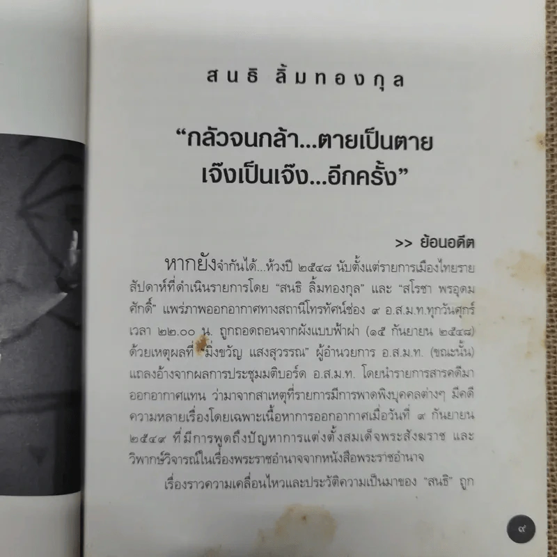 ข้าคือฯนักรบประชาชนกู้ชาติ - เทิดธรรม ทรงไทย รูปที่ 9