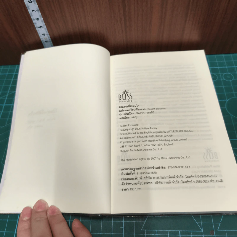 หนังสือ โป๊อย่างนี้สิโดนใจ รูปที่ 7