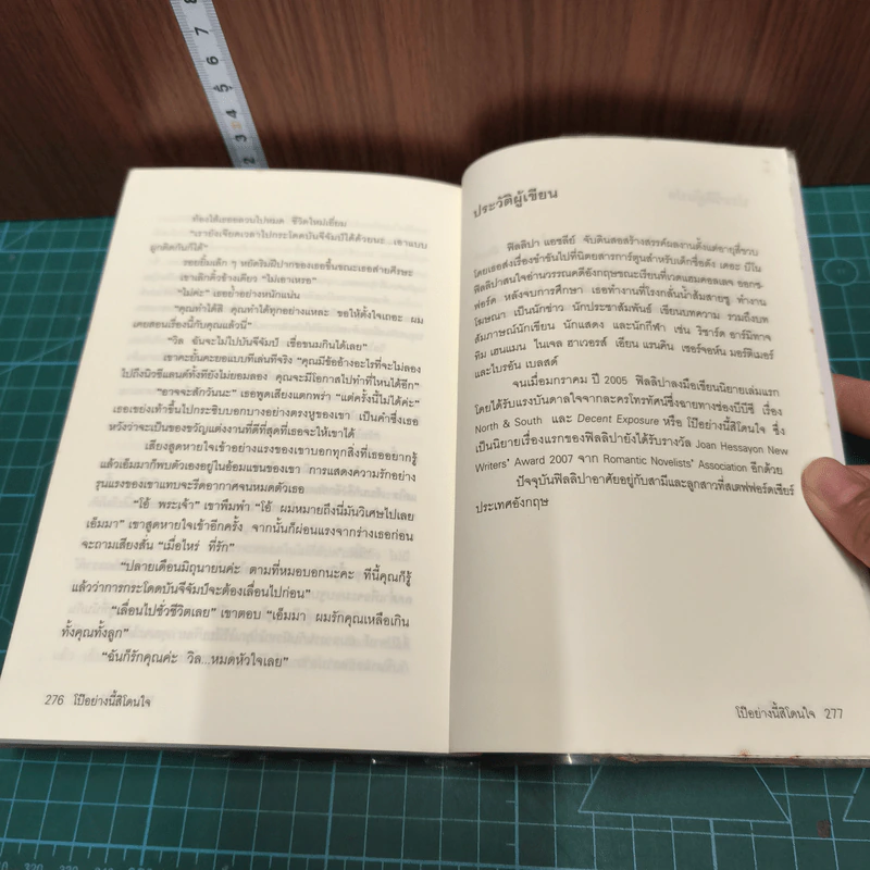 หนังสือ โป๊อย่างนี้สิโดนใจ รูปที่ 9