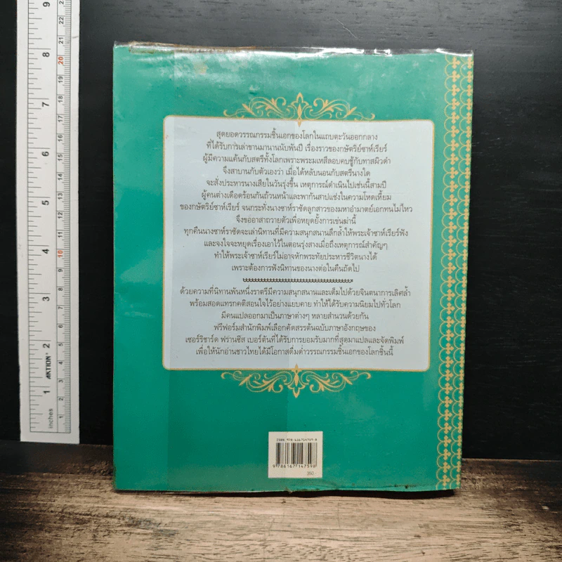 The Thousand Nights and One Night มหัศจรรย์พันหนึ่งราตรี เล่ม 1 - Sir Richard Francis Burton รูปที่ 2