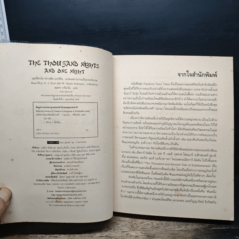 The Thousand Nights and One Night มหัศจรรย์พันหนึ่งราตรี เล่ม 1 - Sir Richard Francis Burton รูปที่ 6