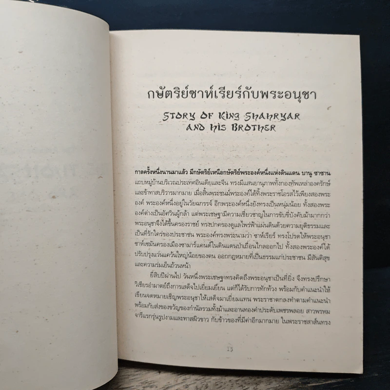 The Thousand Nights and One Night มหัศจรรย์พันหนึ่งราตรี เล่ม 1 - Sir Richard Francis Burton รูปที่ 8