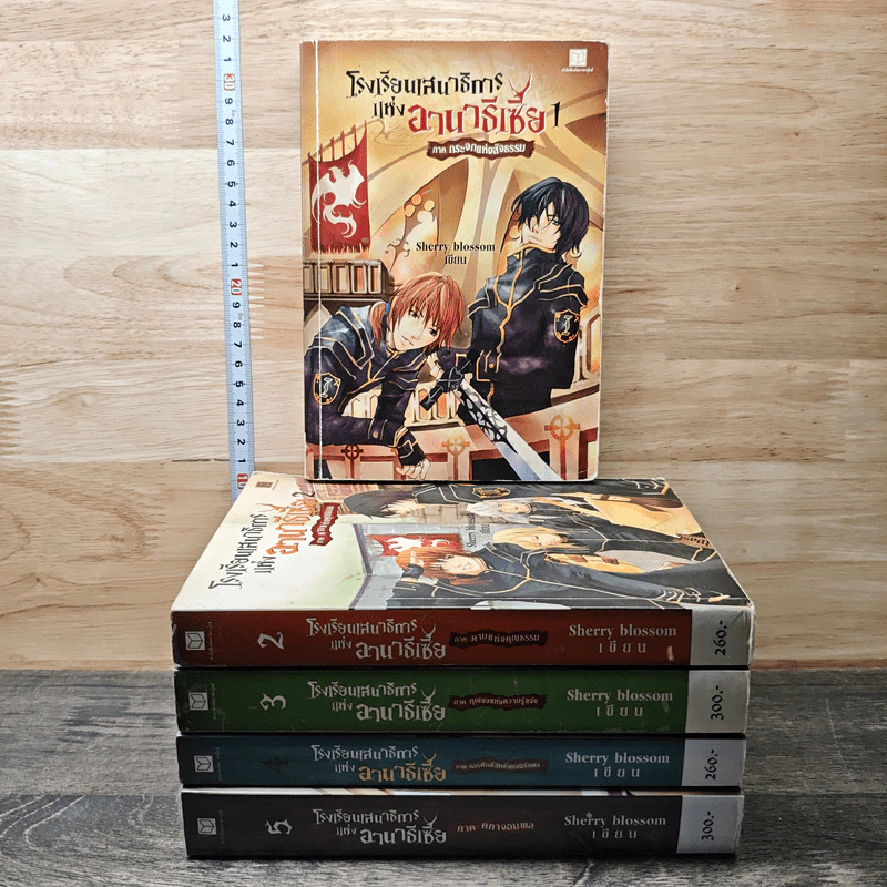 โรงเรียนเสนาธิการแห่งอานาธีเซีย 5 เล่มจบ รูปที่ 1