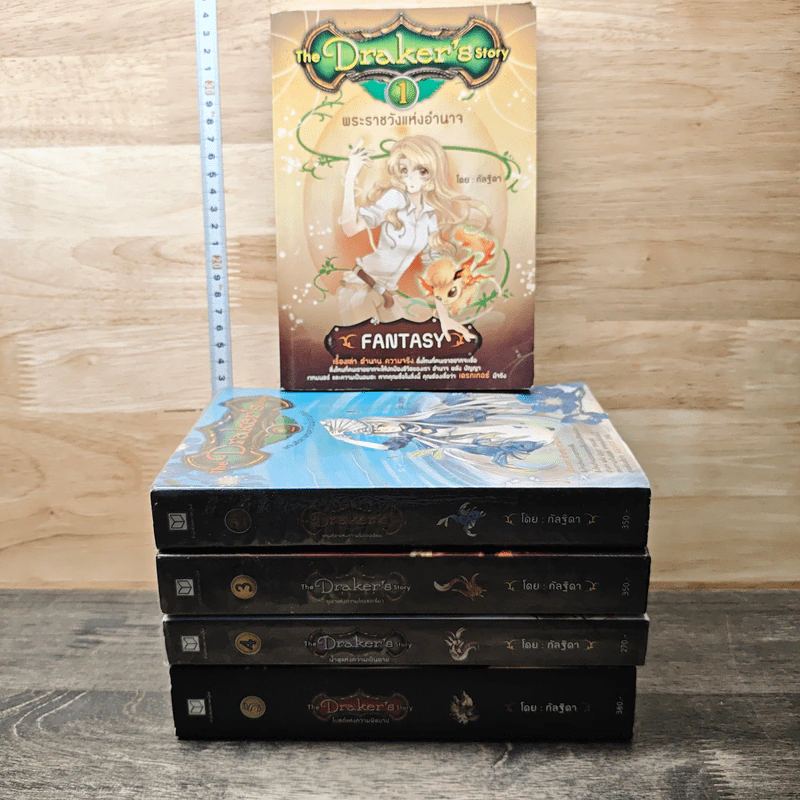 The Draker's Story 5 เล่มจบ - กัลฐิดา รูปที่ 1