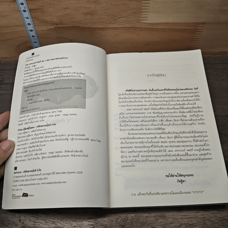 The Draker's Story 5 เล่มจบ - กัลฐิดา รูปที่ 6