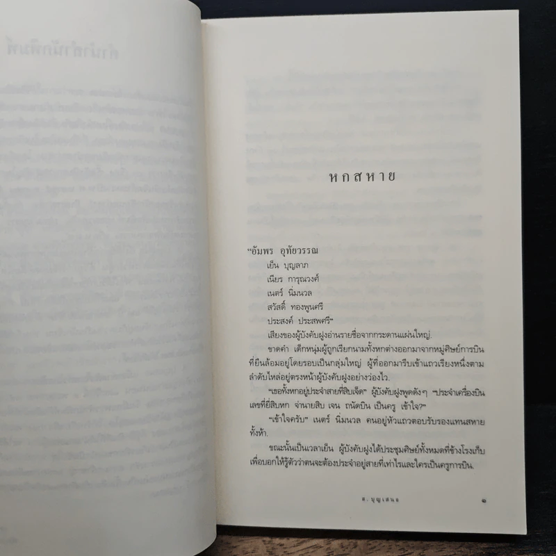 สายแดง - ส.บุญเสนอ รูปที่ 8