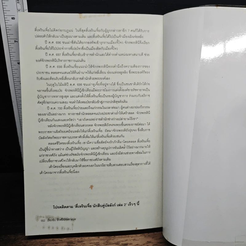 ตี๋เหริน นักสืบคู่บัลลังก์ เล่ม 1 ตอน สกัดแผนโค่นอำนาจบู๊เช็กเทียน - เฉียนเยี่ยนชิว รูปที่ 9