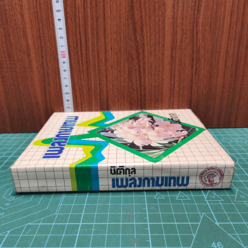 เพลงกามเทพ - นิติกุล รูปที่ 2