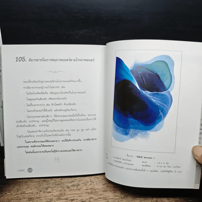 คนนิสัยดี - ศ.ดร.นายแพทย์วิทยา นาควัชระ จิตแพทย์ รูปที่ 12