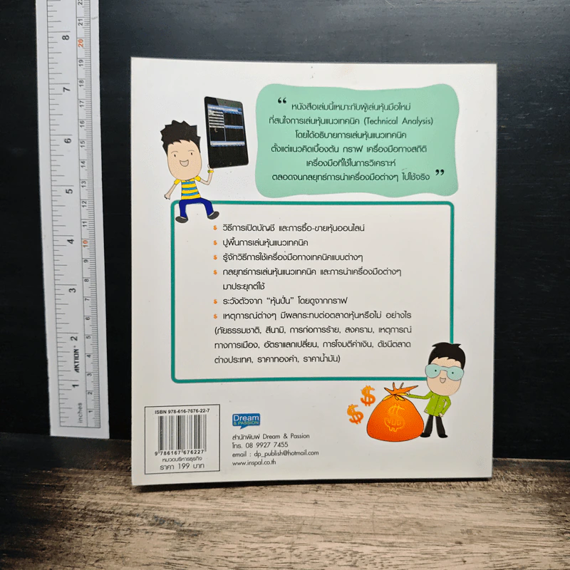 มือใหม่เล่นหุ้นแนวเทคนิค ฉบับเริ่มต้นจนเล่นจริง - เม่าปีกบาง รูปที่ 2