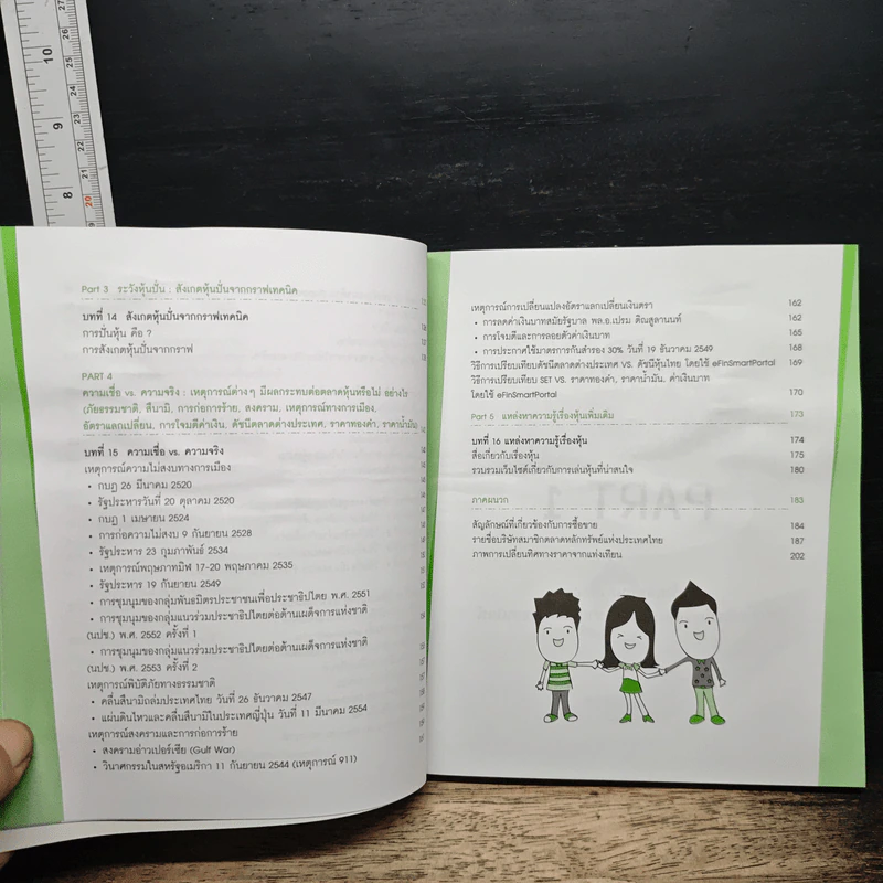 มือใหม่เล่นหุ้นแนวเทคนิค ฉบับเริ่มต้นจนเล่นจริง - เม่าปีกบาง รูปที่ 9